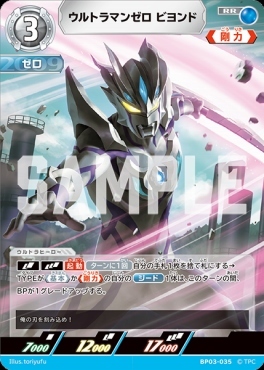 BP03-035 ウルトラマンゼロ ビヨンド RR