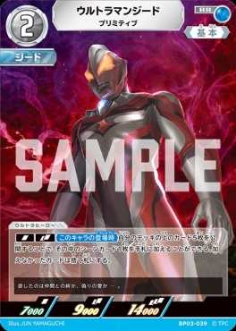 BP03-039 ウルトラマンジード プリミティブ RR