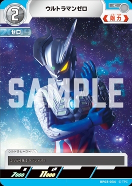 BP03-034 ウルトラマンゼロ C