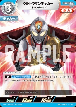 BP03-049 ウルトラマンデッカー ストロングタイプ R