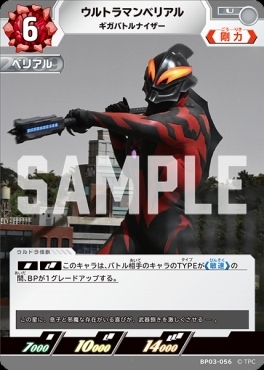 BP03-056 ウルトラマンベリアル ギガバトルナイザー U