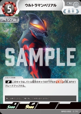 BP03-052 ウルトラマンベリアル U