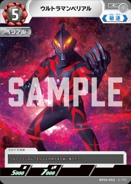 BP03-053 ウルトラマンベリアル C