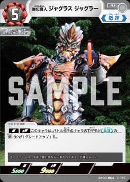BP03-064 無幻魔人 ジャグラス ジャグラー U