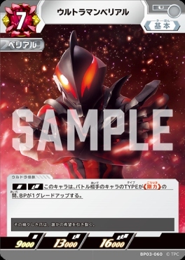 BP03-060 ウルトラマンベリアル U