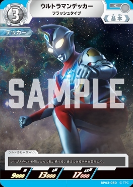 BP03-050 ウルトラマンデッカー フラッシュタイプ C