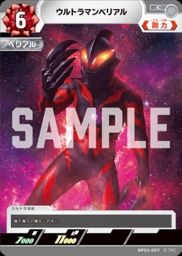 BP03-057 ウルトラマンベリアル C