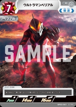 BP03-061 ウルトラマンベリアル C