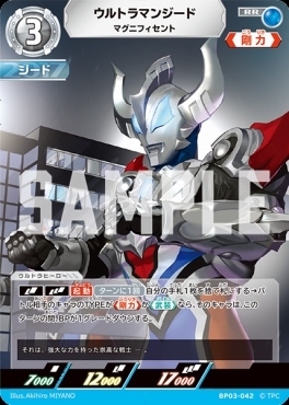 BP03-042 ウルトラマンジード マグニフィセント RR