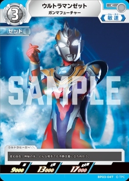 BP03-047 ウルトラマンゼット ガンマフューチャー C