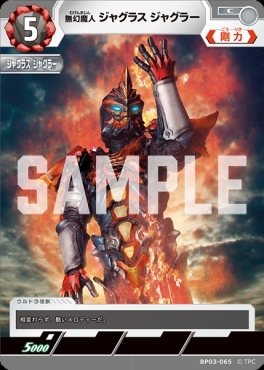 BP03-065 無幻魔人 ジャグラス ジャグラー C