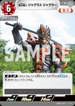 BP03-067 無幻魔人 ジャグラス ジャグラー U