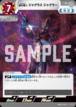 BP03-070 無幻魔人 ジャグラス ジャグラー U