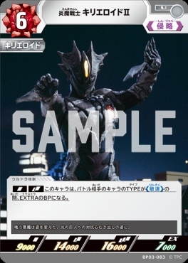 BP03-083 炎魔戦士 キリエロイドⅡ U