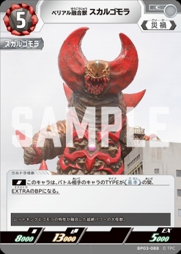 BP03-088 ベリアル融合獣 スカルゴモラ C
