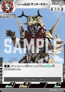 BP03-089 ベリアル融合獣 サンダーキラー C