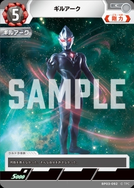 BP03-092 ギルアーク C