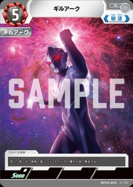 BP03-093 ギルアーク C