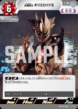 BP03-082 炎魔戦士 キリエロイドⅡ U