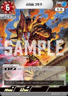 BP03-075 古代怪獣 ゴモラ RR