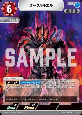 BP03-087 ダークルギエル RR