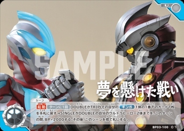 BP03-100 夢を懸けた戦い U