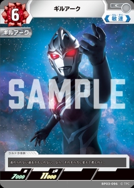 BP03-096 ギルアーク C