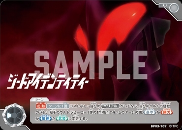 BP03-107 ジードアイデンティティー U