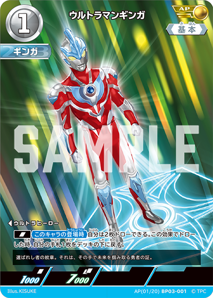 AP(01/20)BP03-001 ウルトラマンギンガ AP