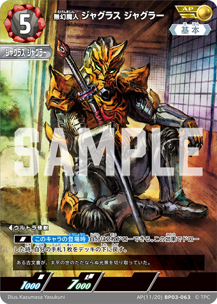 AP(11/20)BP03-063 無幻魔人 ジャグラス ジャグラー AP