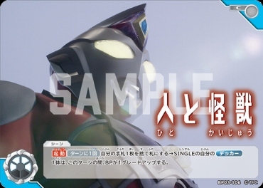 BP03-106 人と怪獣 C