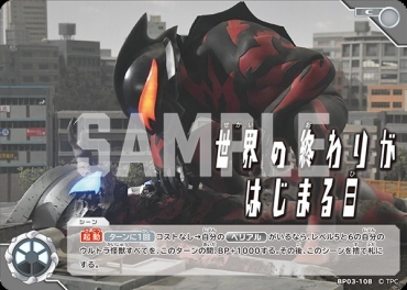 BP03-108 世界の終わりがはじまる日 C