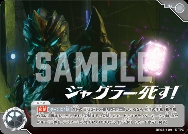 BP03-109 ジャグラー死す！ U