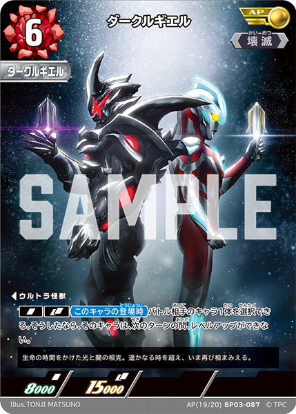 AP(19/20)BP03-087 ダークルギエル AP