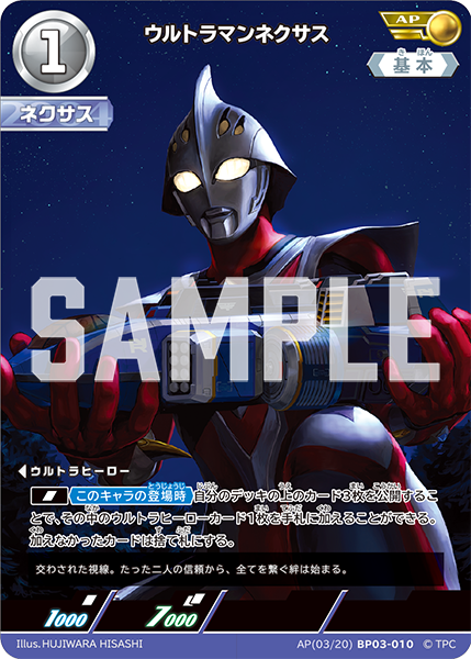 AP(03/20)BP03-010 ウルトラマンネクサス AP