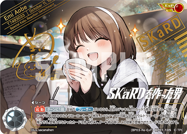 (BP03-Re-ExP) BP01-105  SKaRDを作った男 ExP