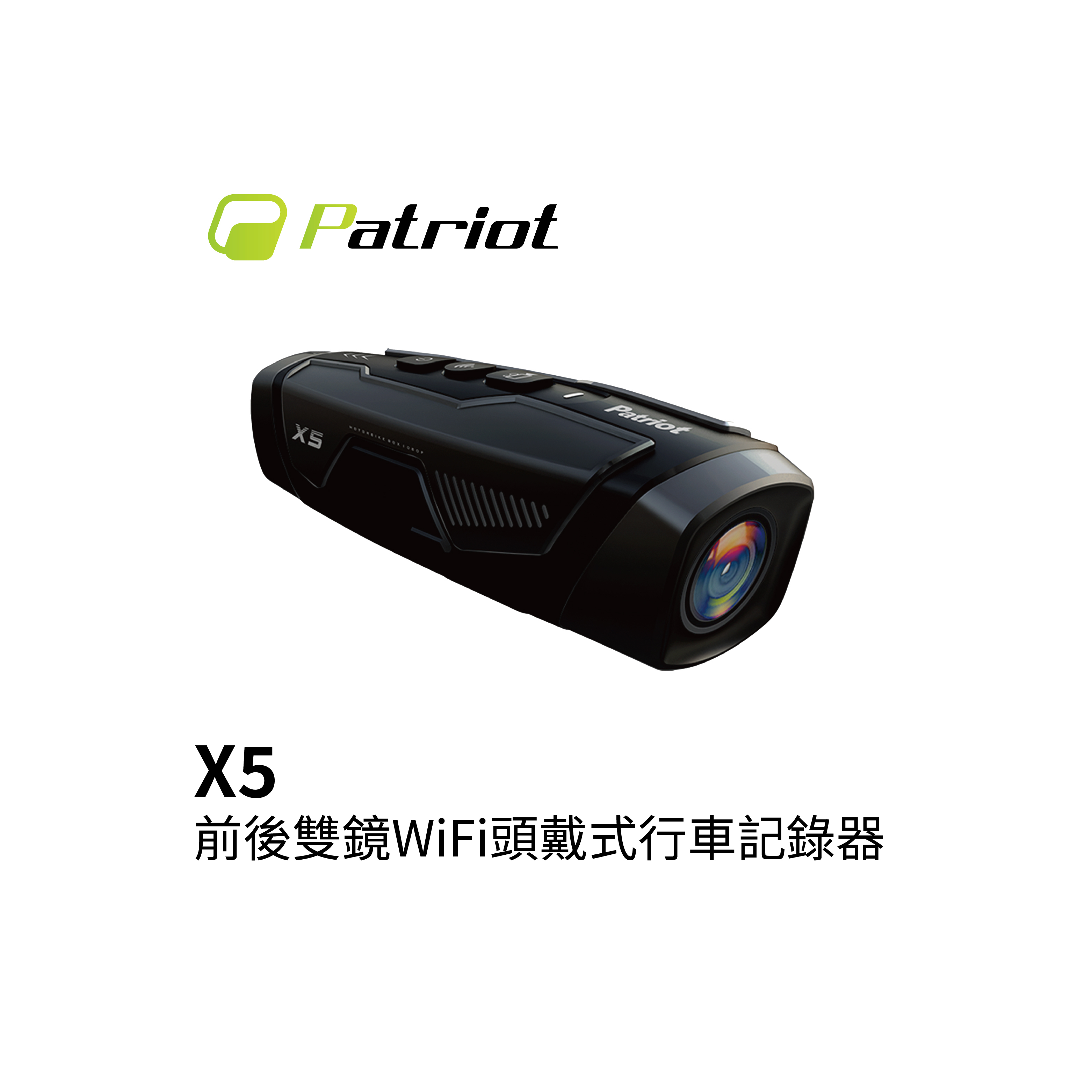 Patriot愛國者 X5 前後雙鏡 4小時續航 FHD1080P WIFI版 行車記錄器