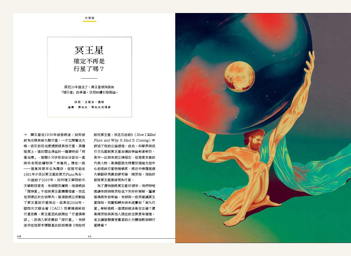 <img src="pig-organ-transplant-xenotransplantation-04.jpg" alt="2025年國家地理雜誌6月號、異種移植大未來4">