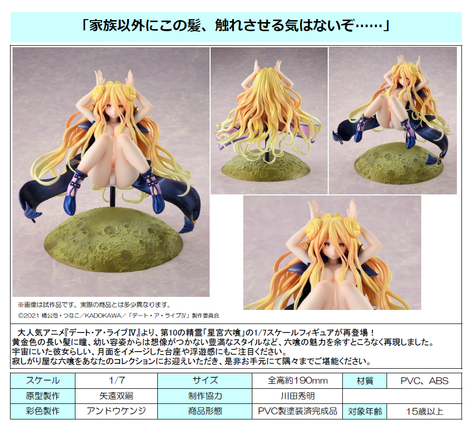 「ACG.GO」「預購」星宮六喰 1/7 Scale Figure 約會大作戰IV