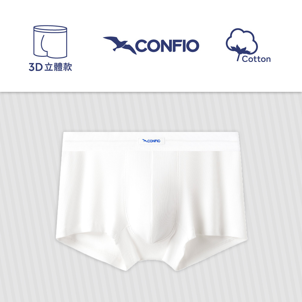 羅紋款立體四角褲-白｜CONFIO康飛歐