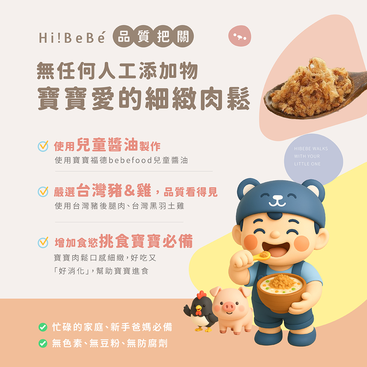 【618限定】醬香雙響｜寶寶肉鬆+寶寶福德醬油