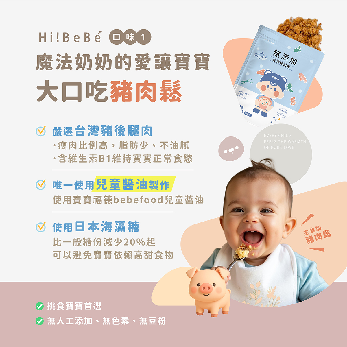 【618限定】醬香雙響｜寶寶肉鬆+寶寶福德醬油