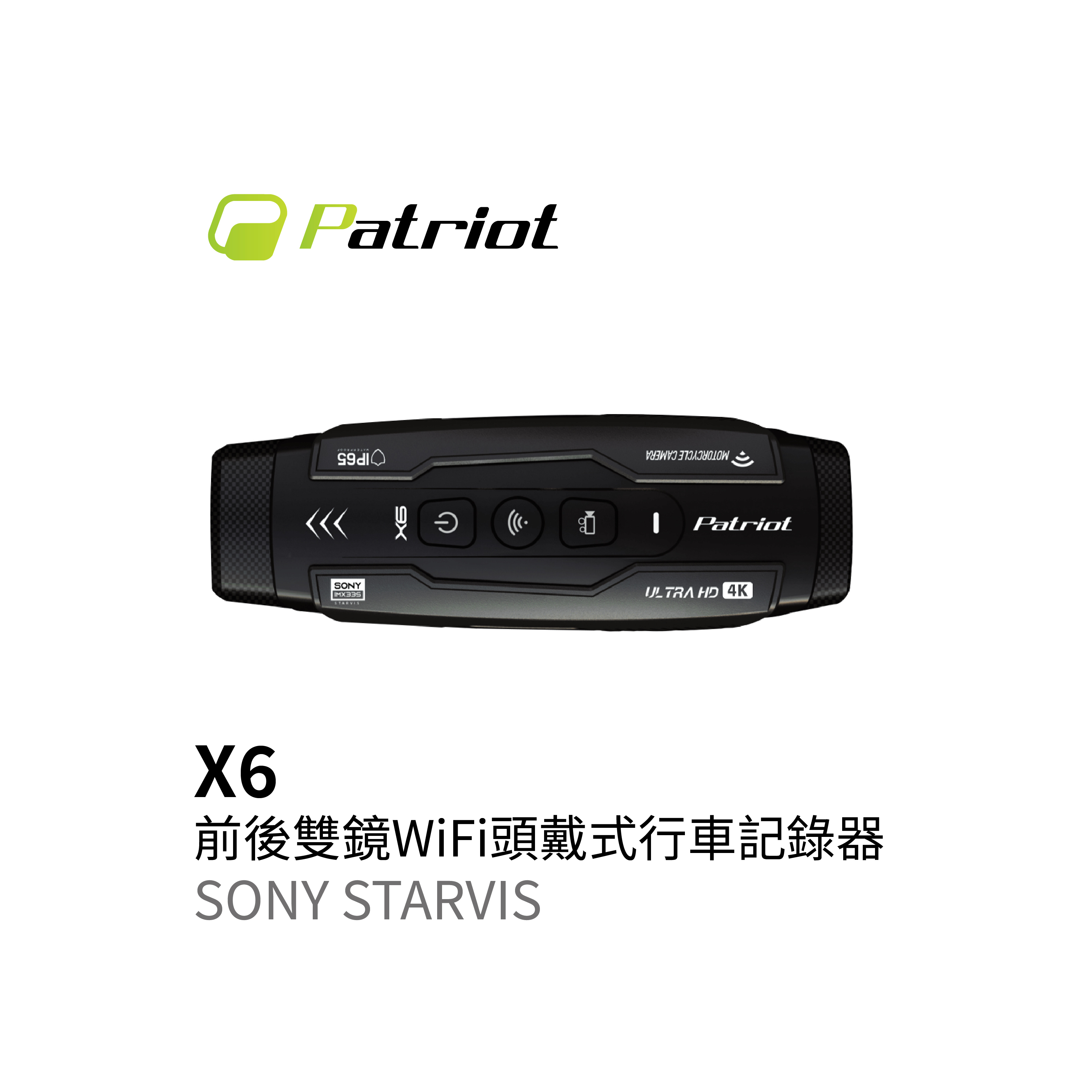 Patriot愛國者 X6 前後雙鏡 2K高畫質 WIFI版 行車記錄器(加贈128G記憶卡) 2025年款