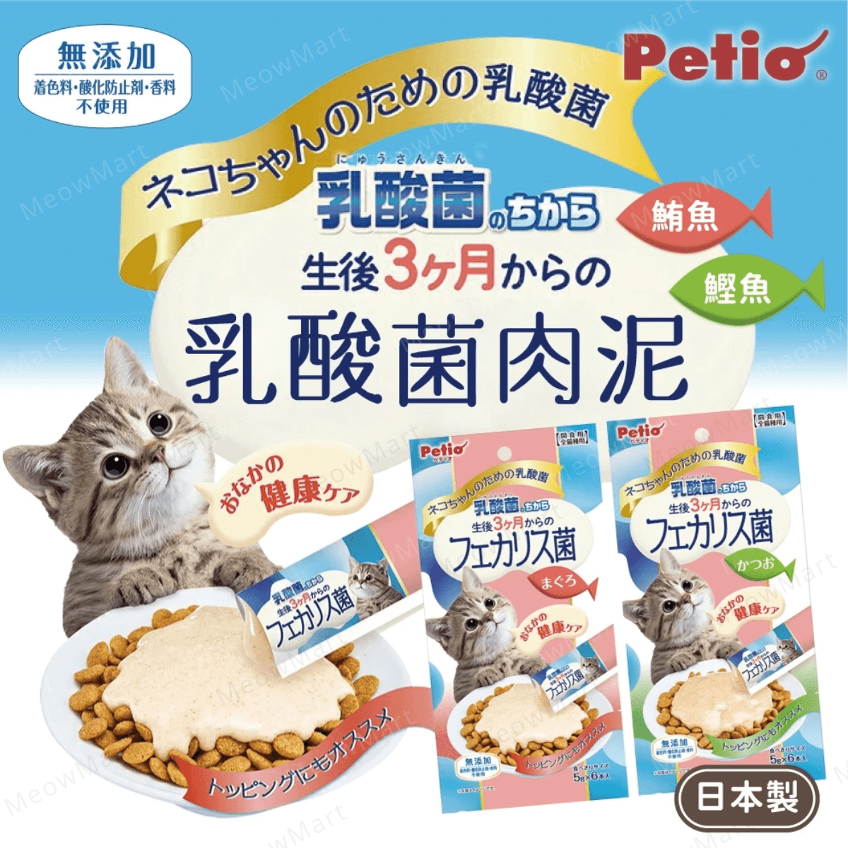 【日本】Petio 貓用乳酸菌鰹魚肉泥 5g x 6本