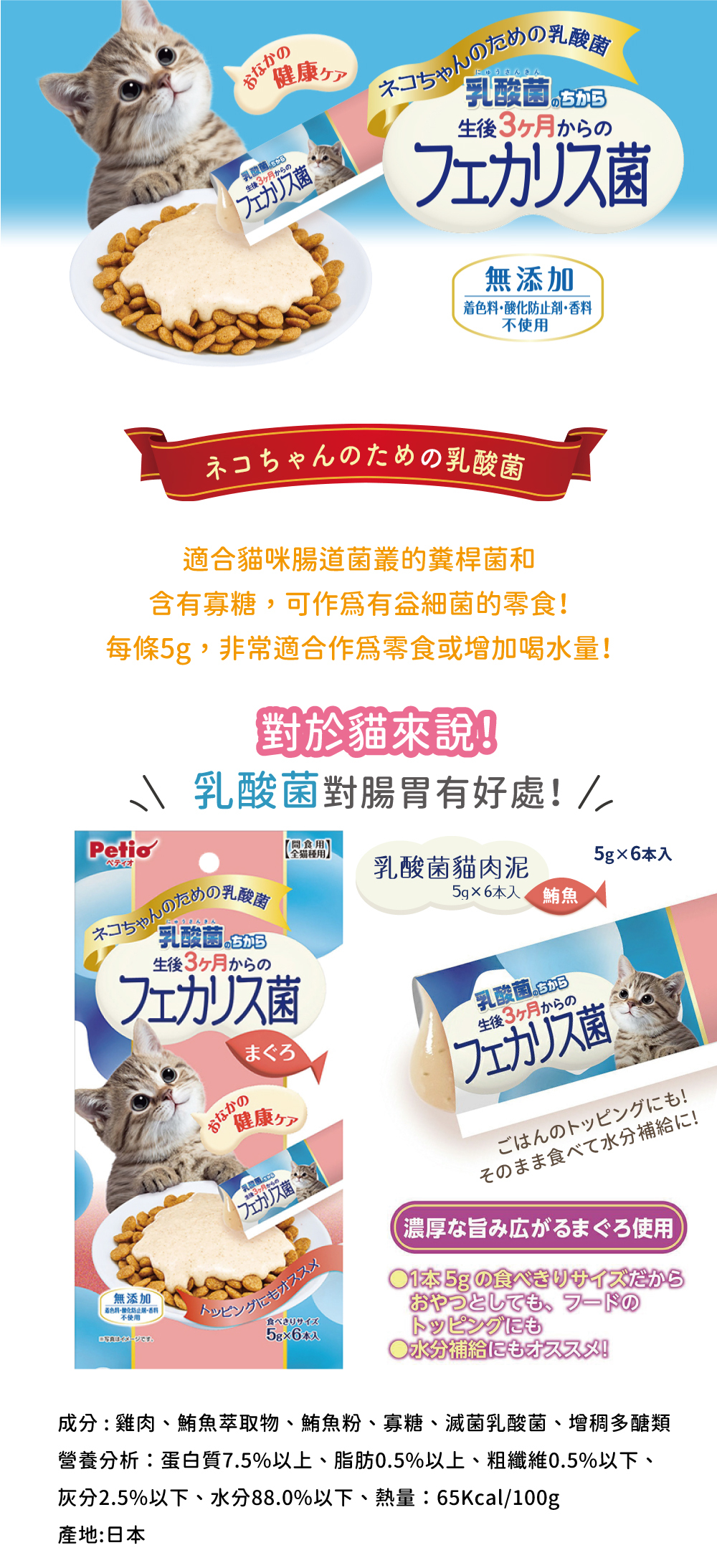 Petio 貓用乳酸菌吞拿魚肉泥 5g x 6本