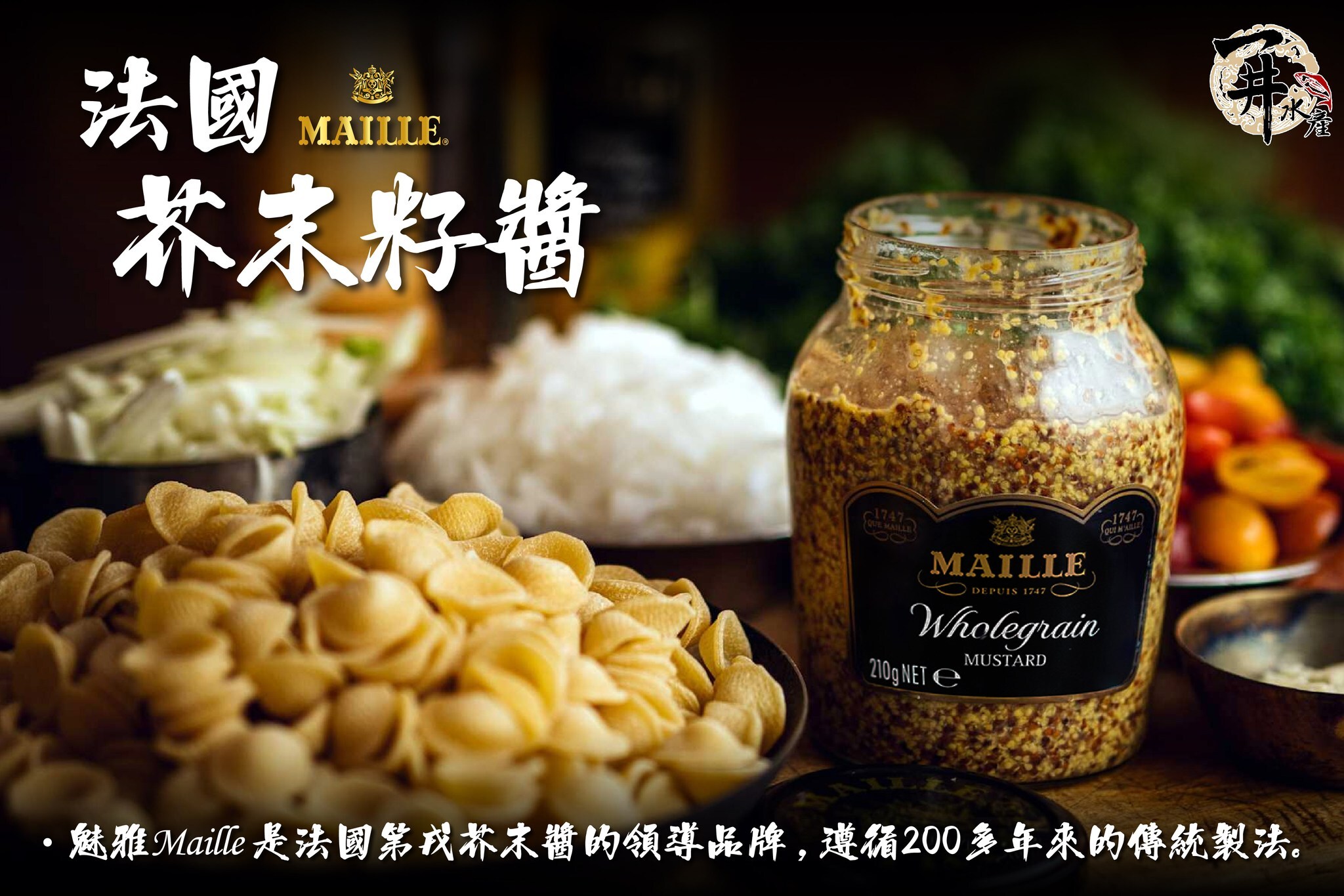 法國 芥末醬/芥末籽醬