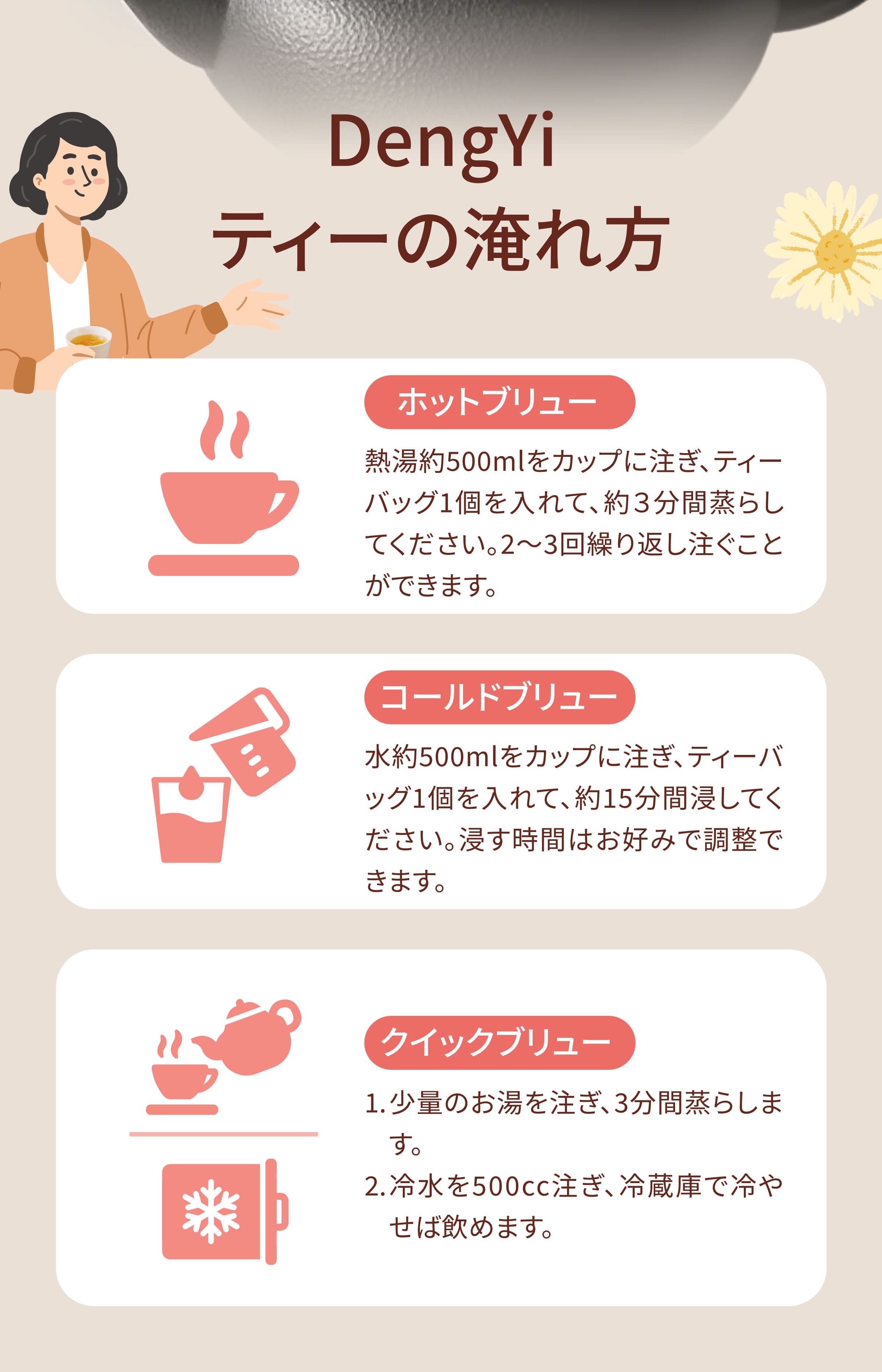 Dengyi 元気になるの淹れ方