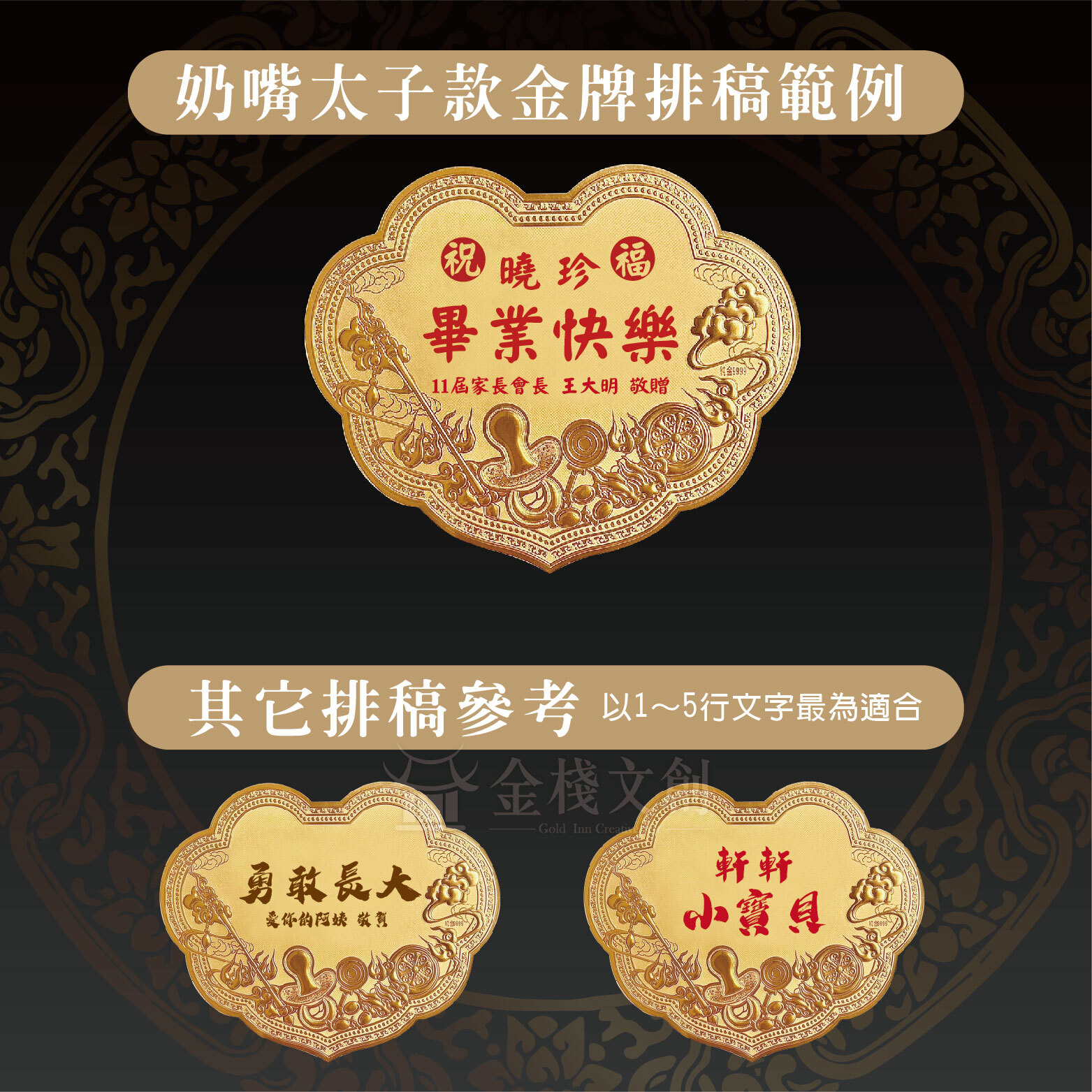 奶嘴太子款｜ 1.5 - 8 台吋｜純金9999 客製化金牌