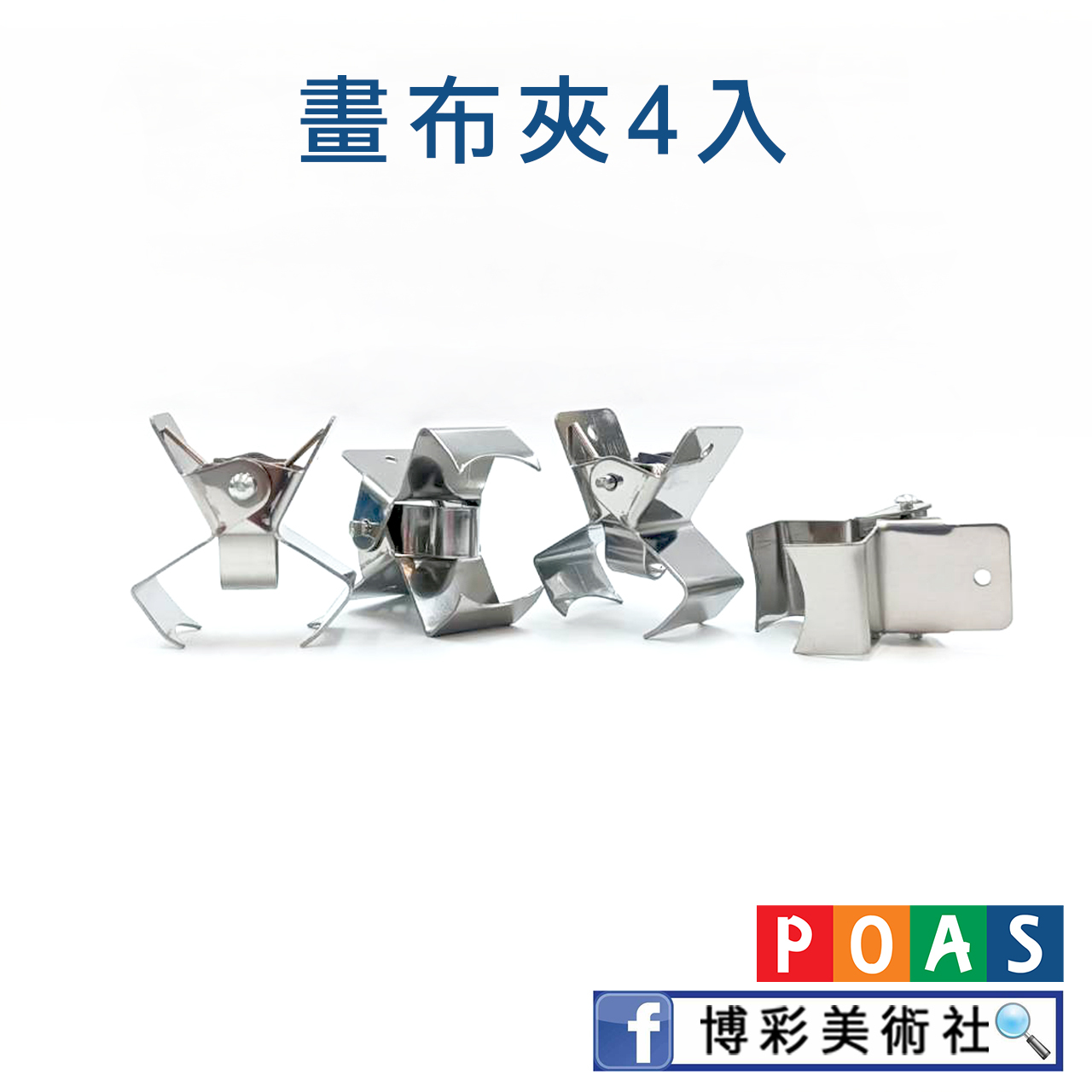 畫布夾 畫布提把 油畫夾