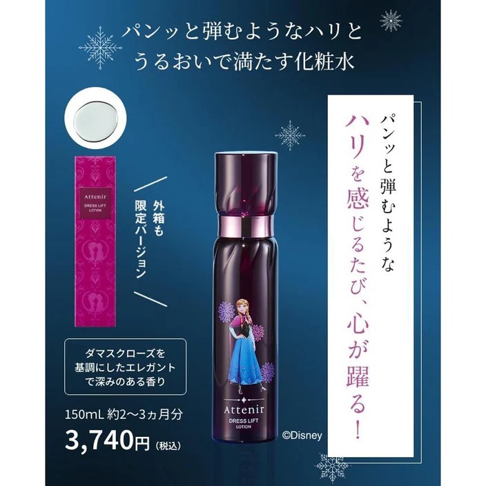 Disney Frozen Limited Edition Attenir Lift Dress Lotion  藥用抗老化妝水 150mL